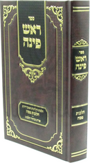 Sefer Rosh Pinah Al Hilchos Pesach - ספר ראש פינה על הלכות פסח