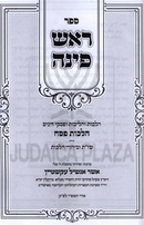 Sefer Rosh Pinah Al Hilchos Pesach - ספר ראש פינה על הלכות פסח