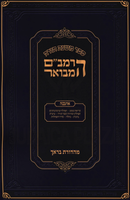 HaRambam Hamevuar - הרמב"ם המבואר
