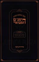 HaRambam Hamevuar HaMada (Paperback) - הרמב"ם המבואר המדע