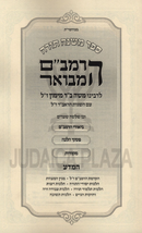 HaRambam Hamevuar HaMada (Paperback) - הרמב"ם המבואר המדע
