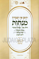 V'Hashev Es HaAvodah Menachos - והשב את העבודה מנחות