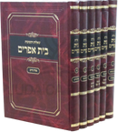 Shut Bais Ephraim 6 Volume Set - שו"ת בית אפרים 6 כרכים