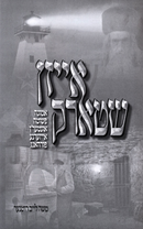 Eisen Shtark - אייזן שטארק