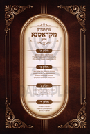 Bilder Album Fun Maran HaRav HaKadosh M'Krasna - בילדער אלבוים פון מרן הרה"ק מקראסנא זי"ע ומפשחתו