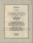Sefer Mishbetzos Chaim Al Hilchos Nidah - ספר משבצות חיים על הלכות נדה