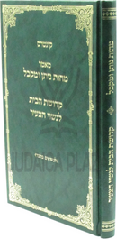 Kuntres Mamar Mahus Nosen U'Mekabel - קונטרס מאמר מהות נותן ומקבל