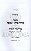 Kuntres Mamar Mahus Nosen U'Mekabel - קונטרס מאמר מהות נותן ומקבל