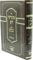 Sefer Maarchei Lev - ספר מערכי לב