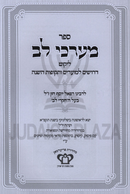 Sefer Maarchei Lev - ספר מערכי לב