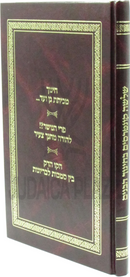 Sheloshah Kuntreisim B'Chinuch HaBanim - שלשה קונטרסים בחינוך הבנים