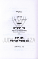 Sheloshah Kuntreisim B'Chinuch HaBanim - שלשה קונטרסים בחינוך הבנים