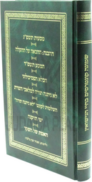 Shemonah Kuntreisim B'Chayei HaNissuin - שמונה קונטרסים בחיי הנישואין