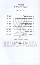 Shemonah Kuntreisim B'Chayei HaNissuin - שמונה קונטרסים בחיי הנישואין