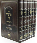 Sefer Moadei Hashem Al HaMoadim 6 Volume Set - ספר מועדי ד' על המועדים שבועות 6 כרכים