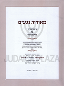 Maseches Negaim Im Meoros Negaim - מסכת נגעים עם ביאור מאורות נגעים