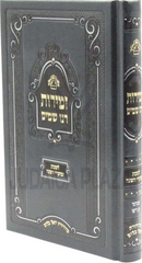 Zemiros Ranu Shamayim L'Shabbos U'Moadei HaShanah - זמירות רנו שמים לשבת ולמועדי השנה