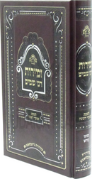 Zemiros Ranu Shamayim L'Shabbos U'Moadei HaShanah - זמירות רנו שמים לשבת ולמועדי השנה