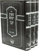 Sefer Shema Yaakov Sheiris Yaakov Al HaTorah 3 Volume Set - ספר שמע שארית יעקב על התורה 3 כרכים
