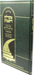 Ma'alos HaAvos Al Seder Yichus HaTzadikim L'Dorosam (Chernobyl) - מעלות האבות על סדר יחוס הצדיקים לדורותם (טשערנאביל)