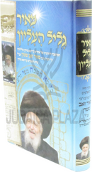 Meir Galil HaElyon - מאיר גליל העליון