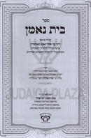 Sefer Bayis Ne'eman - ספר בית נאמן