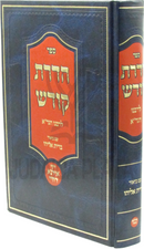 Sefer Hadras Kodesh - ספר הדרת קודש