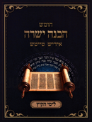 Chumash Havanah Yesharah Yiddish Teitsch - חומש הבנה ישרה אידיש טייטש