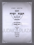 Chumash Havanah Yesharah Yiddish Teitsch - חומש הבנה ישרה אידיש טייטש