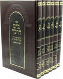 Sefer B'Yam Darkecha 6 Volume Set - ספר בים דרכך 6 כרכים