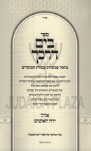 Sefer B'Yam Darkecha 6 Volume Set - ספר בים דרכך 6 כרכים