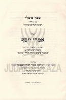 Sefer Mishlei Im Biur HaGra Iyunim V'HaOros Imrei Yosef - ספר משלי עם ביאור הגר"א עיונים והערות אמרי יוסף