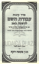Seder Kinnos Avodas Hashem L'Tisha B'av