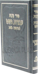 Seder Kinnos Avodas Hashem L'Tisha B'av