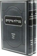 Migdalos Merchakim Al HaTorah 2 Volume Set - מגדלות מרקחים על התורה