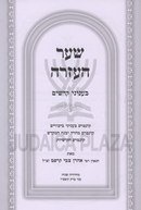 Shaar HaAzarah B'Inyunei Kodshim - שער העזרה בעניני קדשים