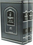 Sefer Yam HaChochma Shiurim B'Sefer Sichos HaRan 2 Volume Set - ספר ים החכמה שיעורים בספר שיחות הר"ן 2 כרכים
