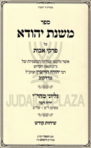 Sefer Mishnas Yehudah Al Pirkei Avos - ספר משנת יהודא על פרקי אבות