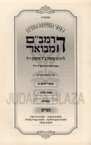 HaRambam Hamevuar Al Nashim - הרמב"ם המבואר על נשים