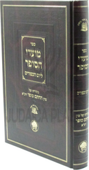 Sefer Moadei HaSofer L'Yom HaKippurim - ספר מועדי הסופר ליום הכפורים