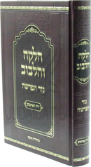 HaLekach V'HaLibuv Nezer HaParshah Yerach HeEisanim - הלקח והלבוב נזר הפרשה ירח האיתנים
