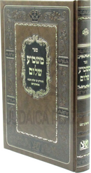 Sefer Mashmia Shalom (Prohobisht) - ספר משמיע שלום (פראהבישט)