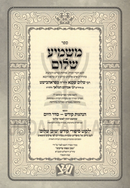 Sefer Mashmia Shalom (Prohobisht) - ספר משמיע שלום (פראהבישט)