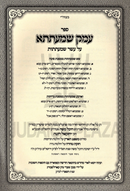 Sefer Emek Shmaatsa Al Maseches Sukkah / Kerisos - ספר עמק שמעתתא על מסכת סוכה / כריתות