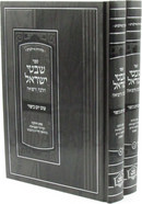 Sefer Shivtei Yisroel Halacha U'Refuah - ספר שבטי ישראל הלכה ורפואה