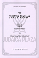 Sefer Yismach Yehudah Al Maseches Sukkah - ספר ישמח יהודה על מסכת סוכה