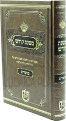 Mishnas Kodesh Al Moadim - משנת קודש על מועדים