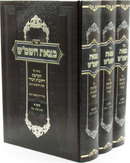 Sefer Ketzeis HaShemesh 3 Volume Set - ספר כצאת השמ"ש 3 כרכים