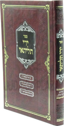 Sefer Yidei Telisai - ספר ידי תליתאי