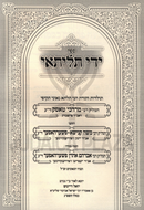 Sefer Yidei Telisai - ספר ידי תליתאי